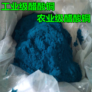 优质醋酸铜 乙酸铜 小瓜虫杀菌消毒 诚信商家量大从优1公斤起批