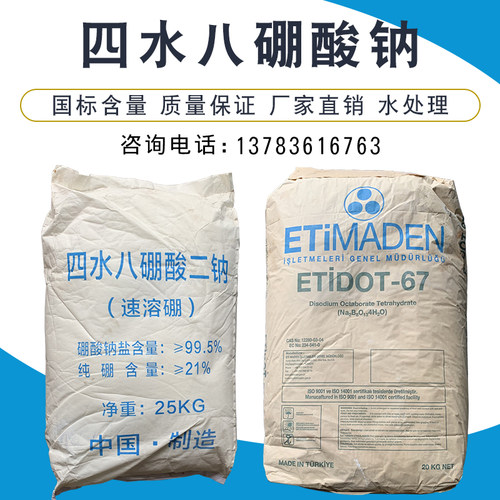 四水八硼酸钠四水八硼酸二钠25公斤1袋包邮叶面肥硼肥速溶硼 - 封面