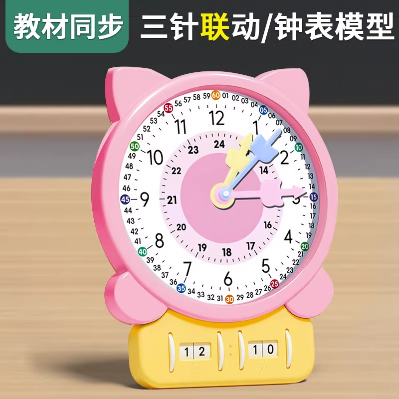 钟表模型小学教具一二年级小学生