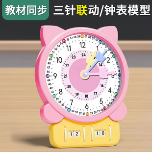 钟表模型小学教具一二年级小学生儿童三针联动认识钟表和时间学习专用闹钟学具模型二针联动表盘老师教学推荐