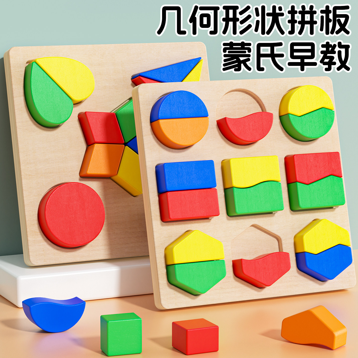 儿童宝宝嵌板积木形状配对