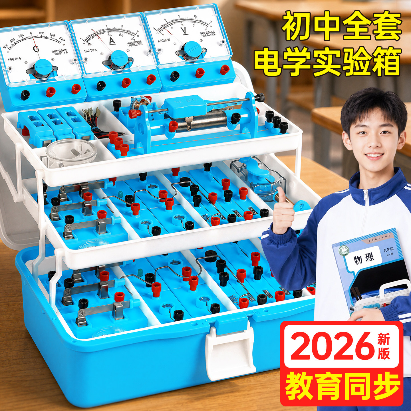 初中物理实验器材全套人教版