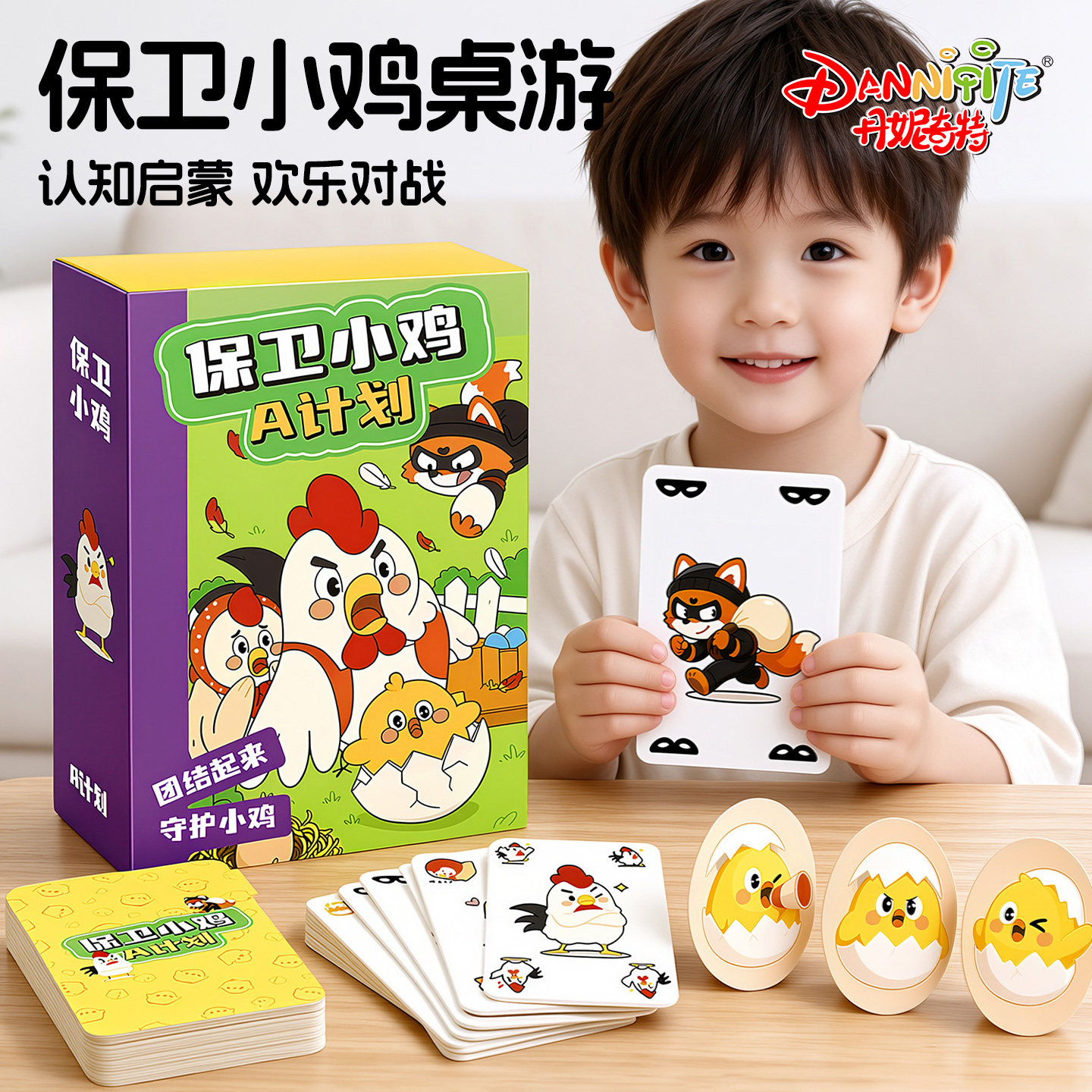 保卫小鸡桌游儿童桌游卡牌益智休闲家庭聚会户外游戏亲子互动玩具