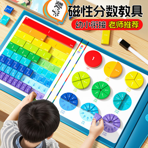 小学数学学习教具磁性分数盘