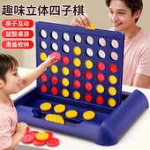 立体空间四子棋五子棋重力四连棋类游戏小学生幼儿园儿童益智玩具