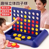 立体空间四子棋4五连棋类游戏二人对战小学生幼儿园儿童益智玩具5