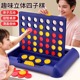 立体空间四子棋4五连棋类游戏二人对战小学生幼儿园儿童益智玩具5