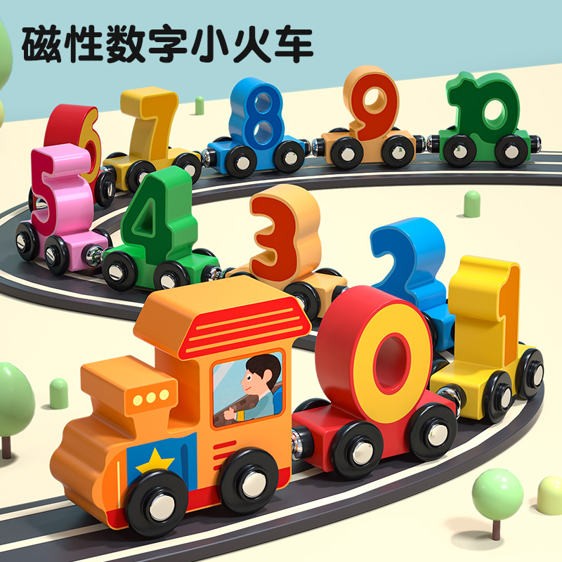 磁性数字认知小火车儿童磁力拼图积木拼装益智玩具1一2岁3到6男孩