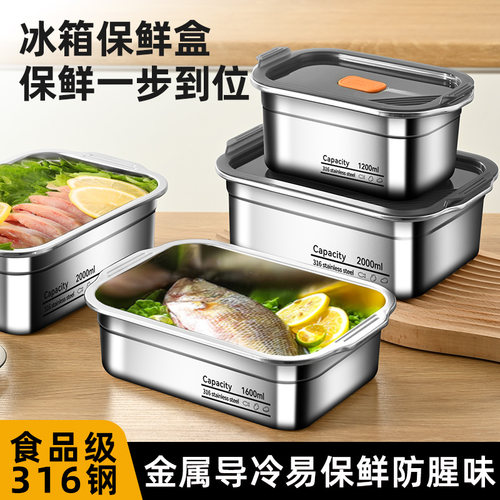 316不锈钢保鲜盒食品级饭盒便当盒冰箱专用密封盒带盖子盒子冷冻