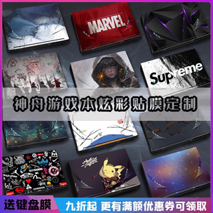 Z7M Z7VH电脑贴纸15.6寸定制 外壳保护贴膜Z6 G8CT7NA CU7NA CT7NA KP5GZ 适用于神舟战神Z7 Z7MCT5