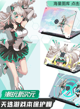 适用于华硕天选2电脑贴纸5代