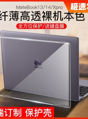 适用于华为matebook14保护壳matebook13透明D14笔记本电脑套D15荣耀magicbook14外壳X PRO防摔壳配件2020款