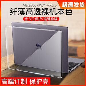 适用于华为matebook14保护壳壳