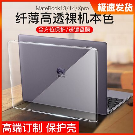 适用于华为matebook14保护壳matebook13透明D14笔记本电脑套D15荣耀magicbook14外壳X PRO防摔壳配件2020款