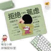 蜡笔小新鼠标垫子女生可爱卡通护腕小号便携办公桌垫防滑鼠垫ins