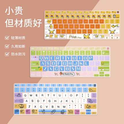 适用于卡通可爱笔记本键盘膜联想pro13小新air14华为matebook电脑键盘保护膜华硕苹果戴尔惠普星小米防尘罩
