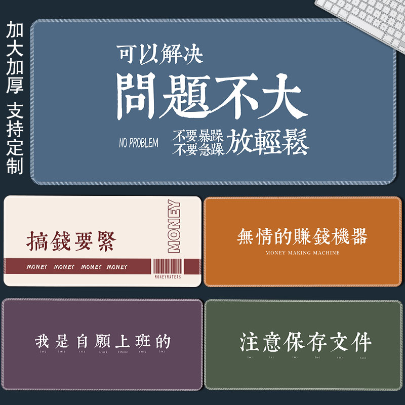 打工人办公室创意简约文字鼠标垫定制搞怪防滑电脑键盘桌垫子男女