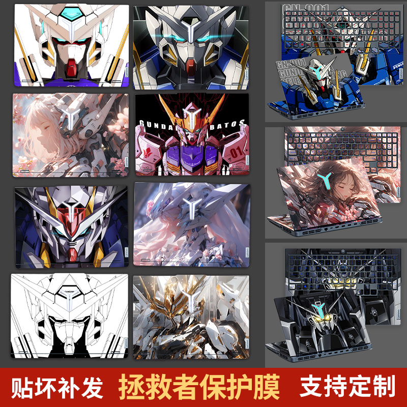 2023款电脑贴膜高达贴纸y9000p