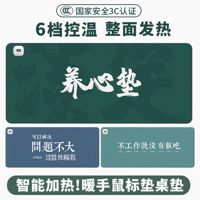 文字加热鼠标垫发热暖桌垫子暖手