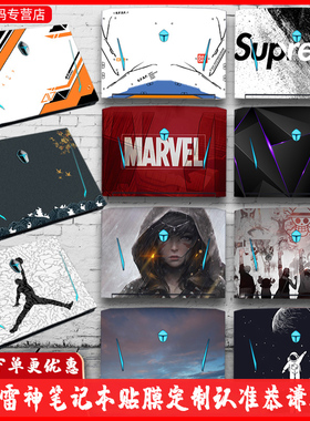 适用于雷神911MT/911SE/ME/ST暗杀星贴纸笔记本电脑贴膜绝地武士/野王伪装者/Air星战/911pro/PLUS外壳保护膜