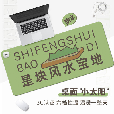 风水宝地文字加热鼠标垫左侧开关男女生超大创意简约办公室桌面发