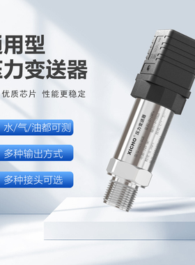 SYS-01高精度压力变送器4-20mA数显高温水压气压油压传感器485