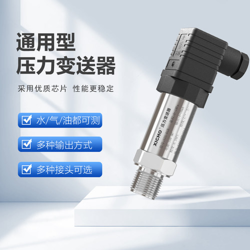 SYS-01高精度压力变送器4-20mA数显高温水压气压油压传感器485