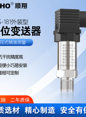 SWS-181外装螺纹液位变送器 水位传感器 水槽水箱水位变送器