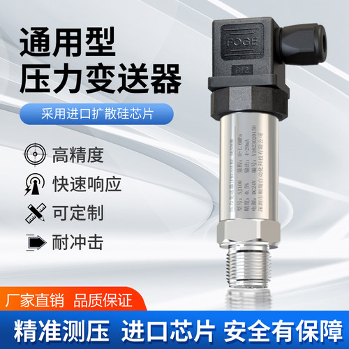 深圳顺翔压力变送器高精度4-20mA