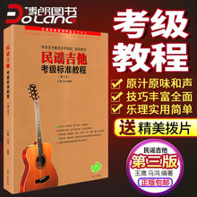 民谣吉他考级标准教程第三版 王鹰吉他教材吉他书 10级 正版 吉他弹唱谱吉他基础乐理知识书 初学者入门零基础自学经典 修订版 教材