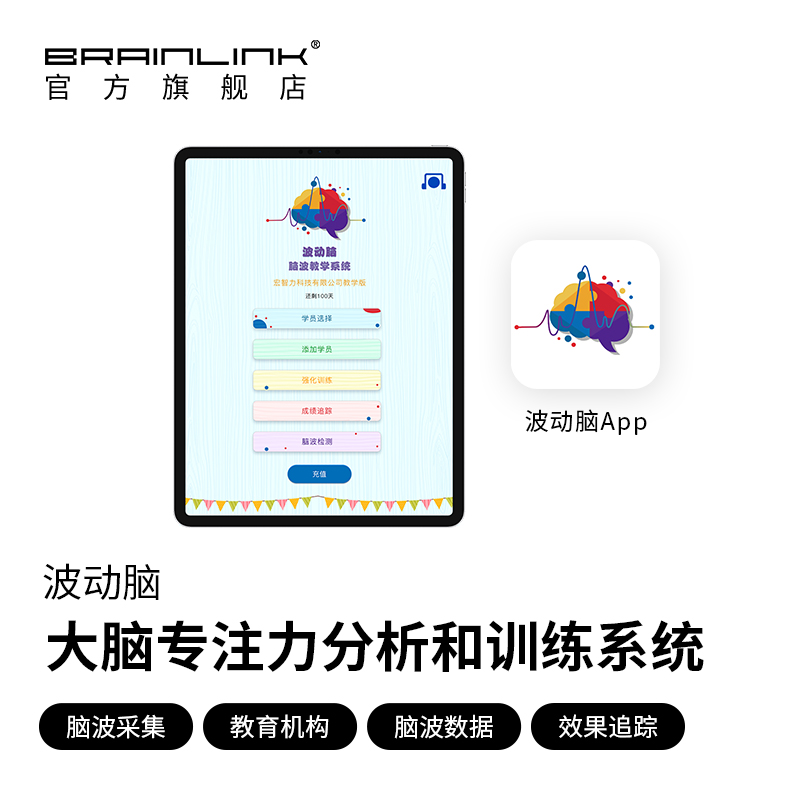 BrainLink智能腦波頭環(huán)波動(dòng)腦腦波檢測儀學(xué)生專注力生物反饋訓(xùn)練