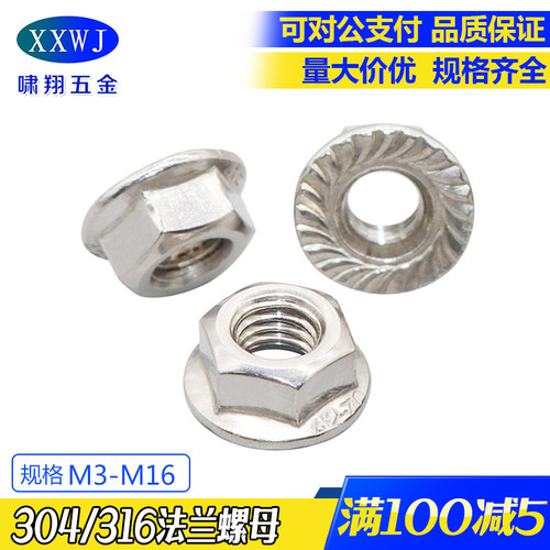 现货304/316不锈钢六角法兰螺母