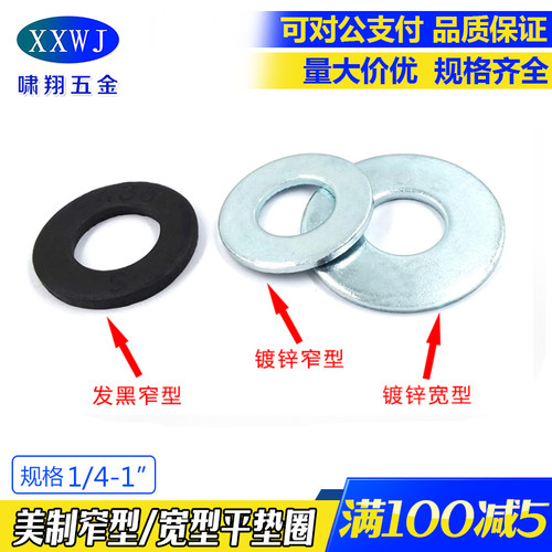 美制高强度宽型USS平垫圈F436