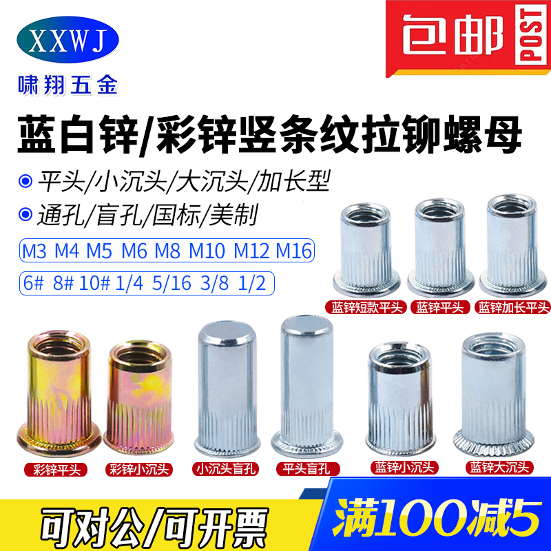 现货包邮镀锌平头条纹拉铆螺母