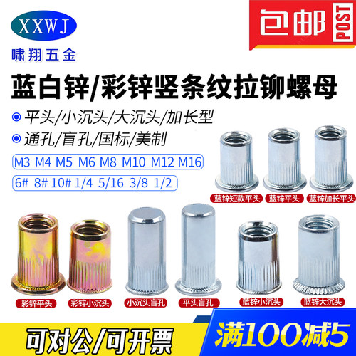 现货包邮镀锌平头条纹拉铆螺母