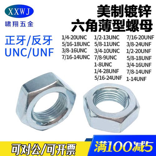 英美制六角薄螺母正反牙轴承现货