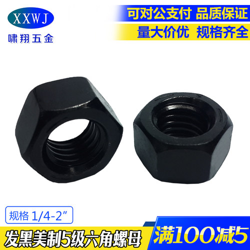 现货英美制六角螺母UNCUNF