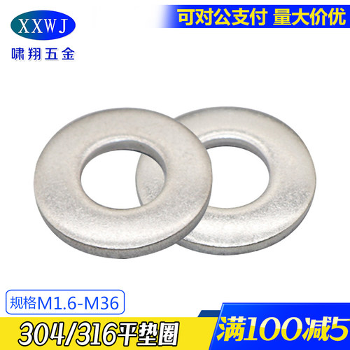 现货304/316不锈钢垫圈