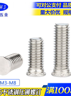 316不锈钢压铆螺钉铆接螺钉压板螺丝压板螺钉FHSM3M4M5M6M8