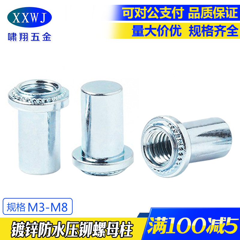 碳钢镀锌螺母柱B-M3M4M5M6M8密封封闭螺母压铆螺母防水螺柱