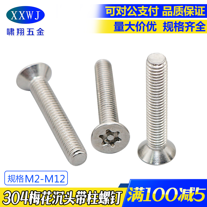 304不锈钢沉头螺丝钉现货