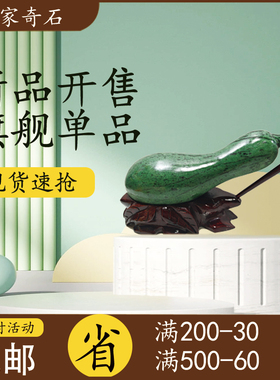 精品奇石福瓜顶呱呱摆件绿碧玉玄关博古架办公室收藏家居摆件