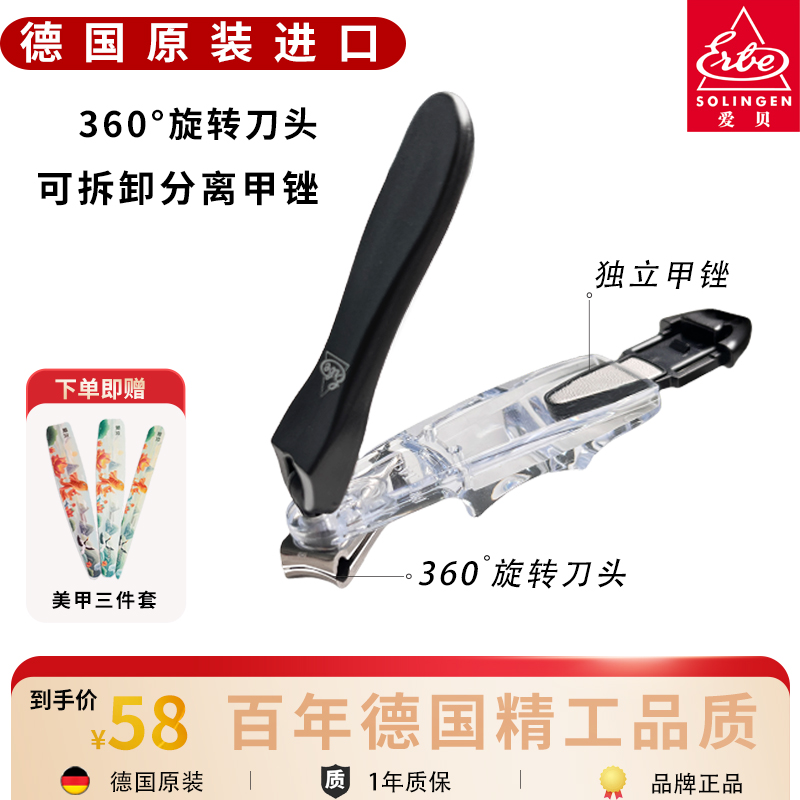 erbe爱贝原装进口多功能指甲钳