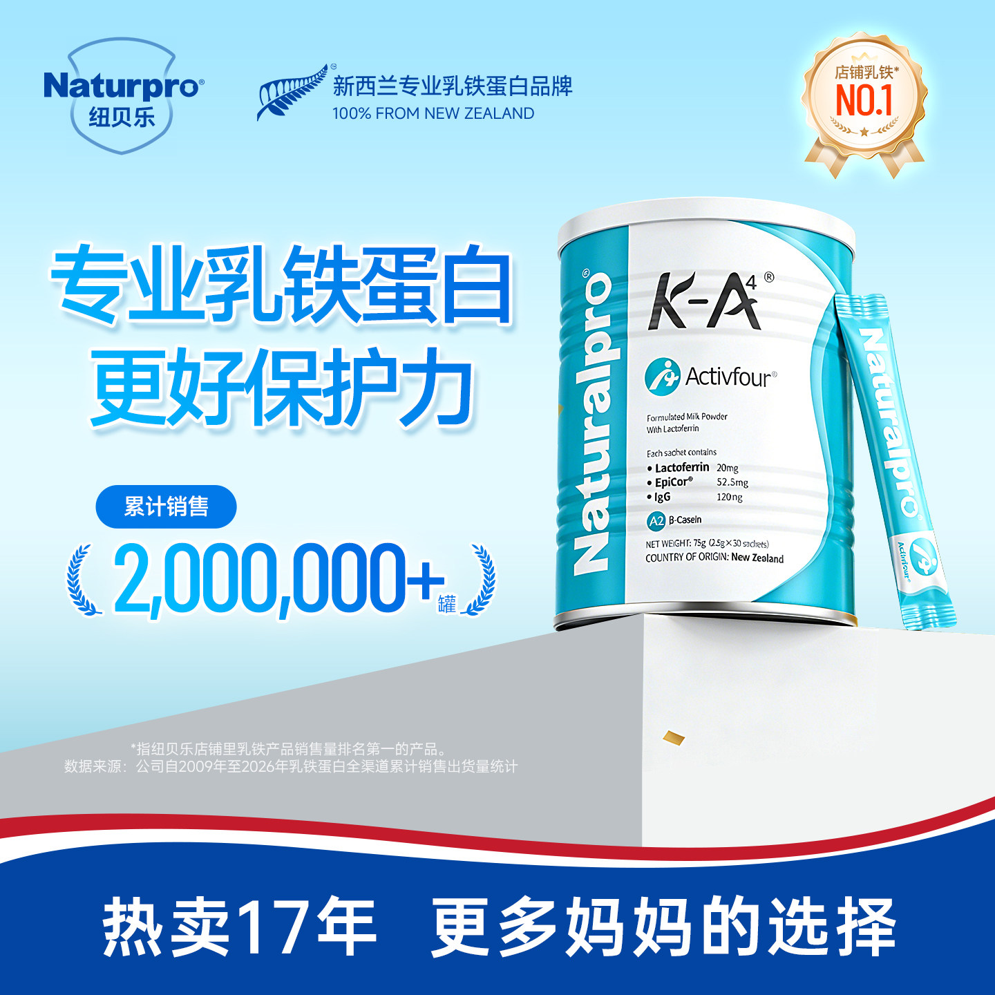 纽贝乐乳铁蛋白调制乳粉A4新西兰艾比可乳清免疫球蛋白粉宝宝儿童