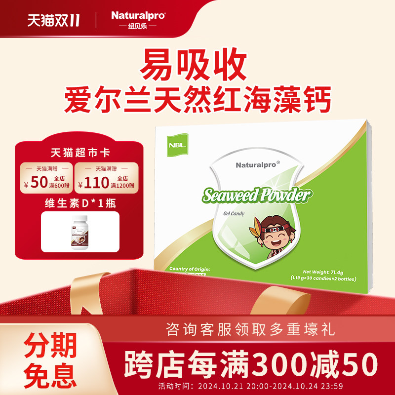 纽贝乐海藻钙新西兰儿童成长天然钙液体钙宝宝补钙镁青少年高钙