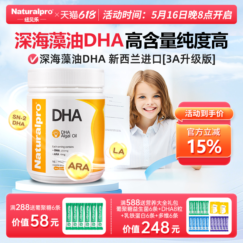纽贝乐 新西兰进口儿童藻油DHA ARA 60粒/瓶 新包装每粒含150mg