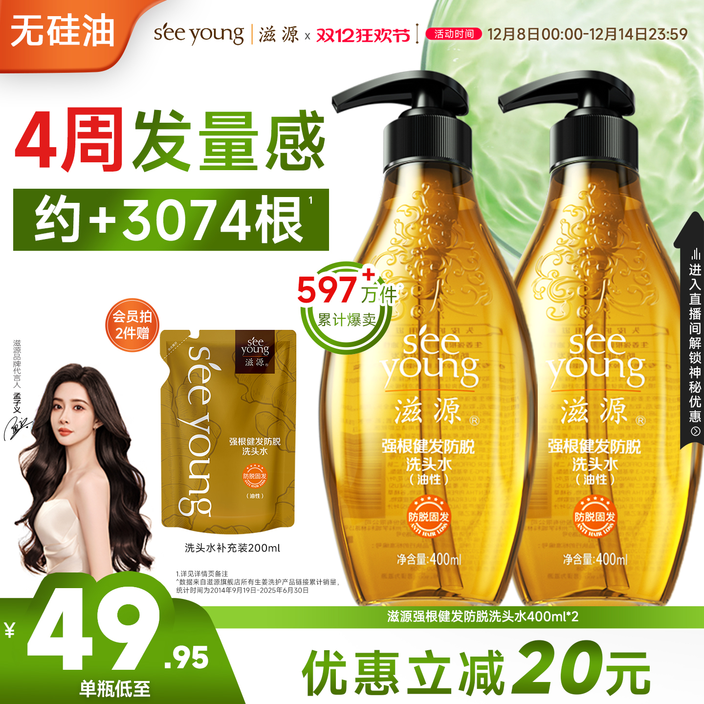 滋源生姜防脱发控油蓬松洗发水