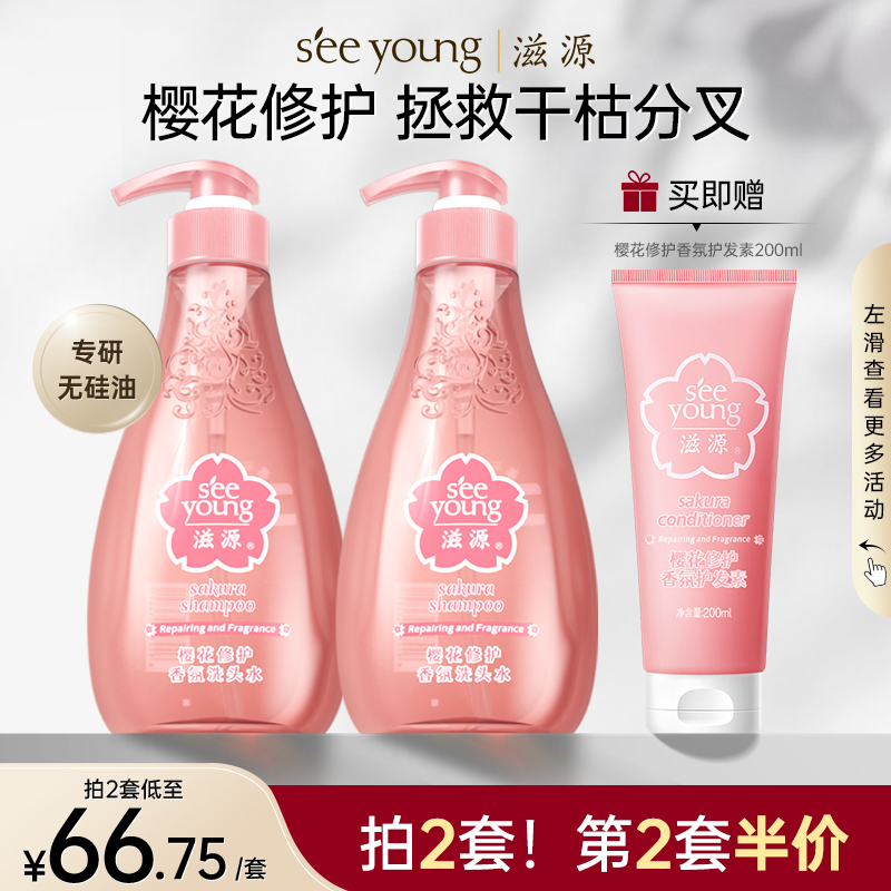 滋源无硅油樱花修护香氛洗发水露茶籽馨香抚平毛躁柔顺女发丝官方
