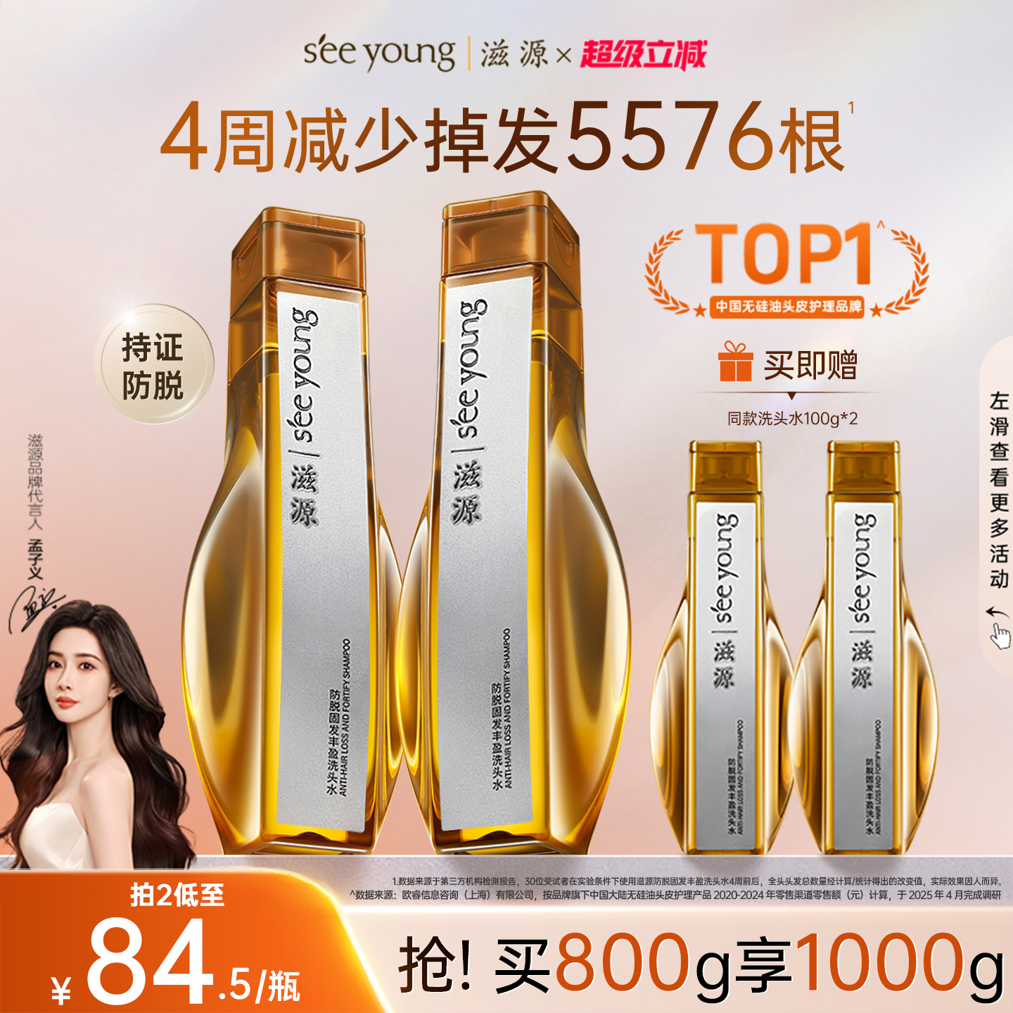 滋源防脱固发丰盈洗头水