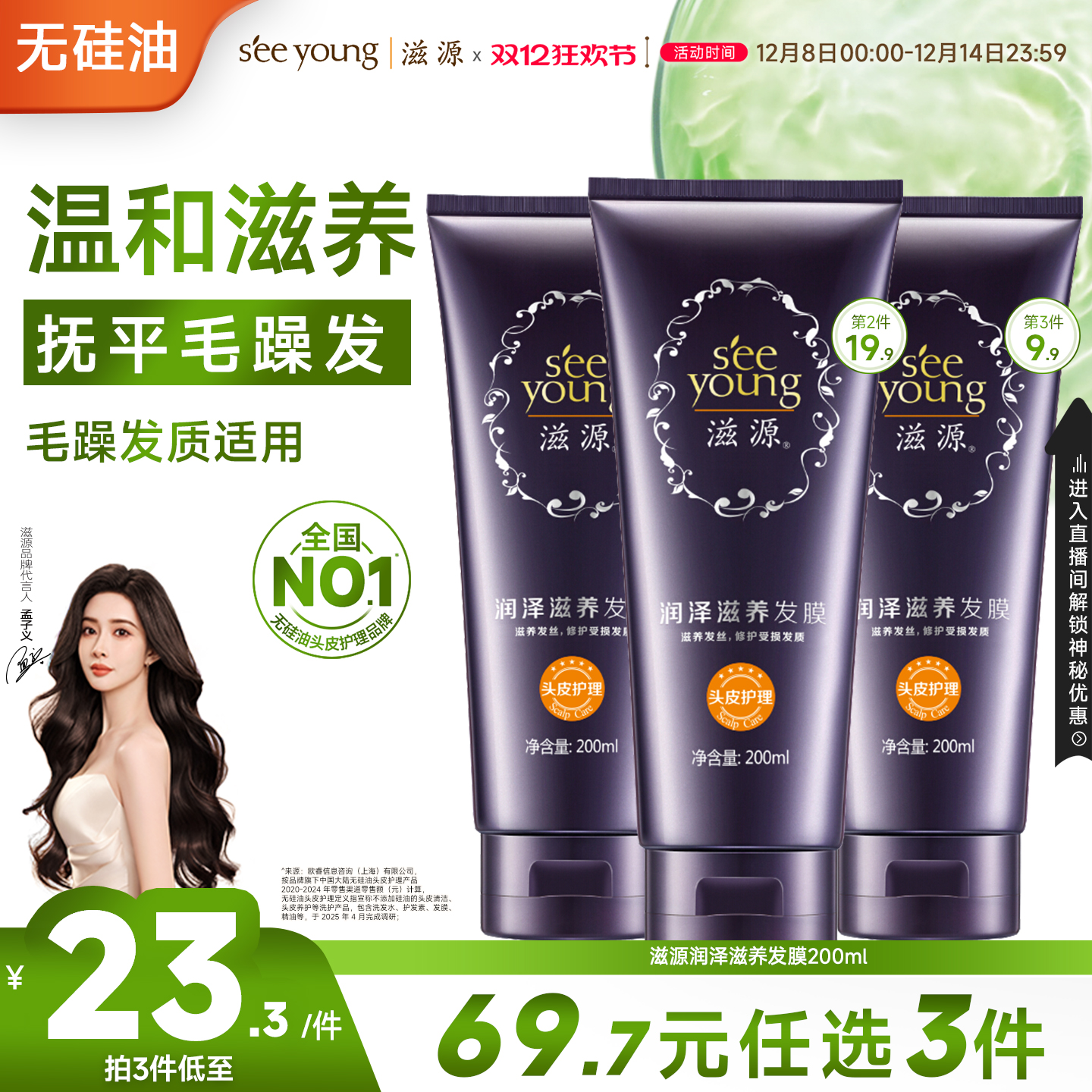 滋源润泽滋养发膜200ml